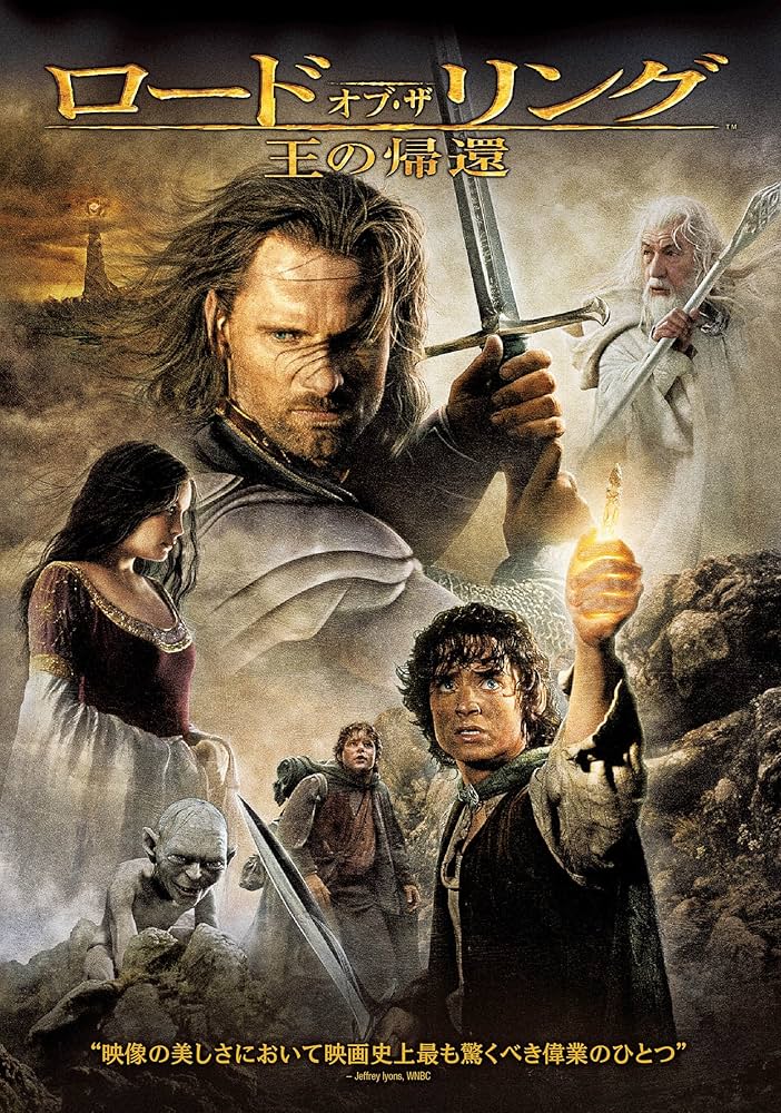 Amazon.co.jp: ロード・オブ・ザ・リング/王の帰還 [DVD